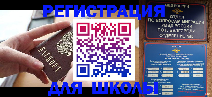 миграционный учет в Салавате