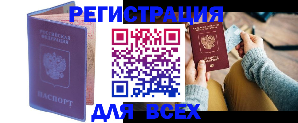 прописка паспорт в Салавате