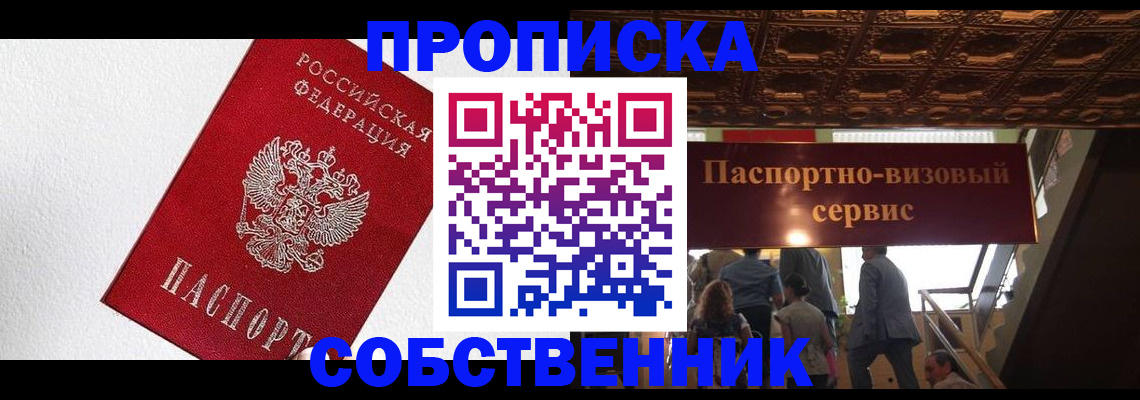 временная регистрация для школы в Салавате